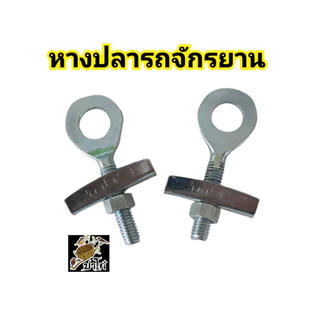 หางปลาจักรยาน หางปลาตั้งโซ่รถจักรยาน ราคาถูกสุด