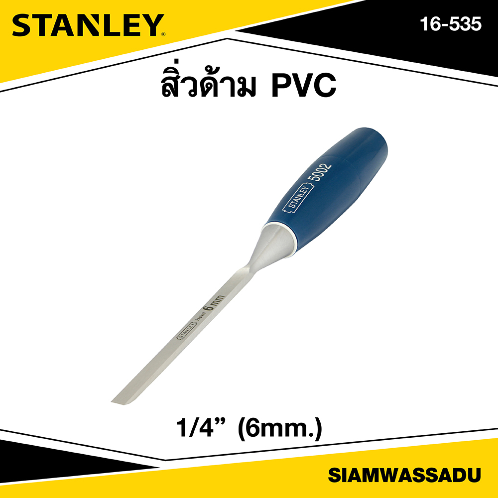 Stanley สิ่วด้าม PVC 1/4"(6mm.) รุ่น 16-535