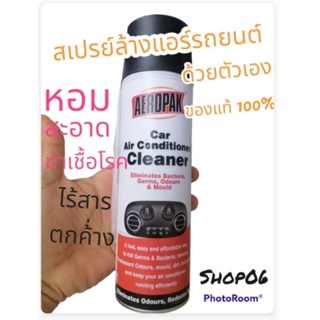 AEROPAK/VISBELLA Auto Air Conditioner Cleaned ของแท้ล้างแอร์รถยนต์ 500/450 ml.กำจัดกลิ่นเพิ่มความเย็น  พร้อมส่ง​ ​จากไทย