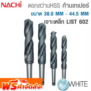 ดอกสว่าน HSS ก้านเทเปอร์ ขนาด 38.0 MM - 44.5 MM เจาะเหล็ก LIST 602 ยี่ห้อ NACHI จัดส่งฟรี!!!