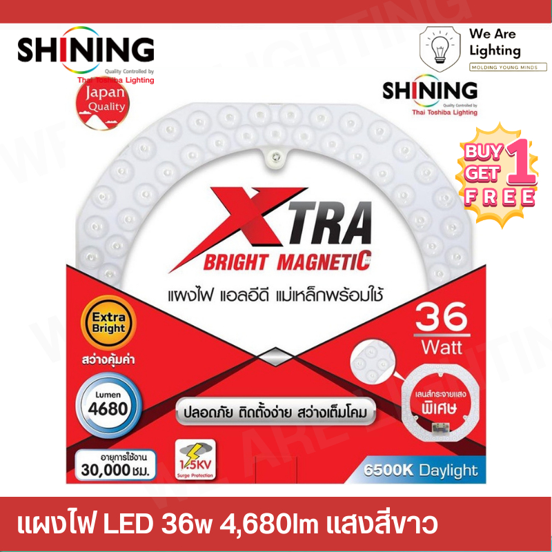 [แพ็คคู่ ถูกกว่า] TOSHIBA SHINING แผงไฟ LED แม่เหล็กพร้อมใช้ 36 วัตต์ 4,680 lm แสงขาว DAYLIGHT
