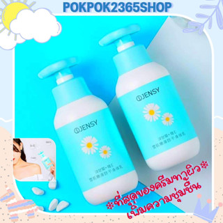 🌸Jinbei พร้อมส่ง JENSY Chamomile E body Lotion โลชั่นบํารุงผิวกาย ให้ความชุ่มชื้น สําหรับคุญผู้หญิง🌸