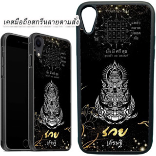 เคสมือถือสั่งทำ เคสโทรศัพท์มือถือ เคสโทรศัพท์สั่งทำสกรีนรูปภาพและลายตามสั่ง (รองรับทุกยี่ห้อและทุกรุ่น)