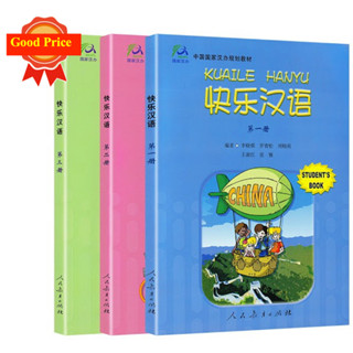 KUAILE HANYU (1-3 Course &amp; Workbook) #快乐汉语 #Happy Chinese #หนังสือเรียนภาษาจีน พร้อม QR Code ไฟล์เสียง