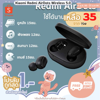 Xiaomi Redmi AirDots [ของแท้ 100%] หูฟังบลูทูธ หูฟังbluetooth True Wireless 5.0 TWS หูฟังไร้สาย (สีดำ)