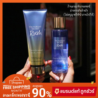 *มีบาร์โค้ด+ถุง🛍 Victoria’s secret 💙 Rush 💙 วิคตอเรีย ซีเคร็ท💯