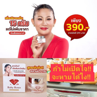 💯สูตรใหม่💯ครีมรับบี้โรส 15กรัม ครีมรากหญ้า