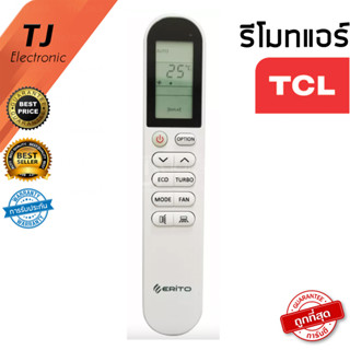 Remote For Air TCL รีโมทแอร์ ทีซีแอล TCL รุ่น IVX / Erito / Elite Inverter รีโมทเดิมทรงนี้กดกันได้ทันที