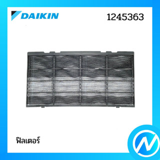 แผ่นกรองฝุ่น ฟิลเตอร์กรองฝุ่น อะไหล่แอร์ อะไหล่แท้ DAIKIN รุ่น 1245363