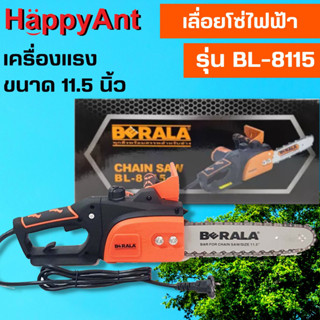 เลื่อยไฟฟ้า 700 วัตต์ บาร์โซ่ขนาด 11.5 นิ้ว (มอเตอร์ทองแดง) รุ่น BL-8115 BERALA //ออกใบกำกับภาษีได้//