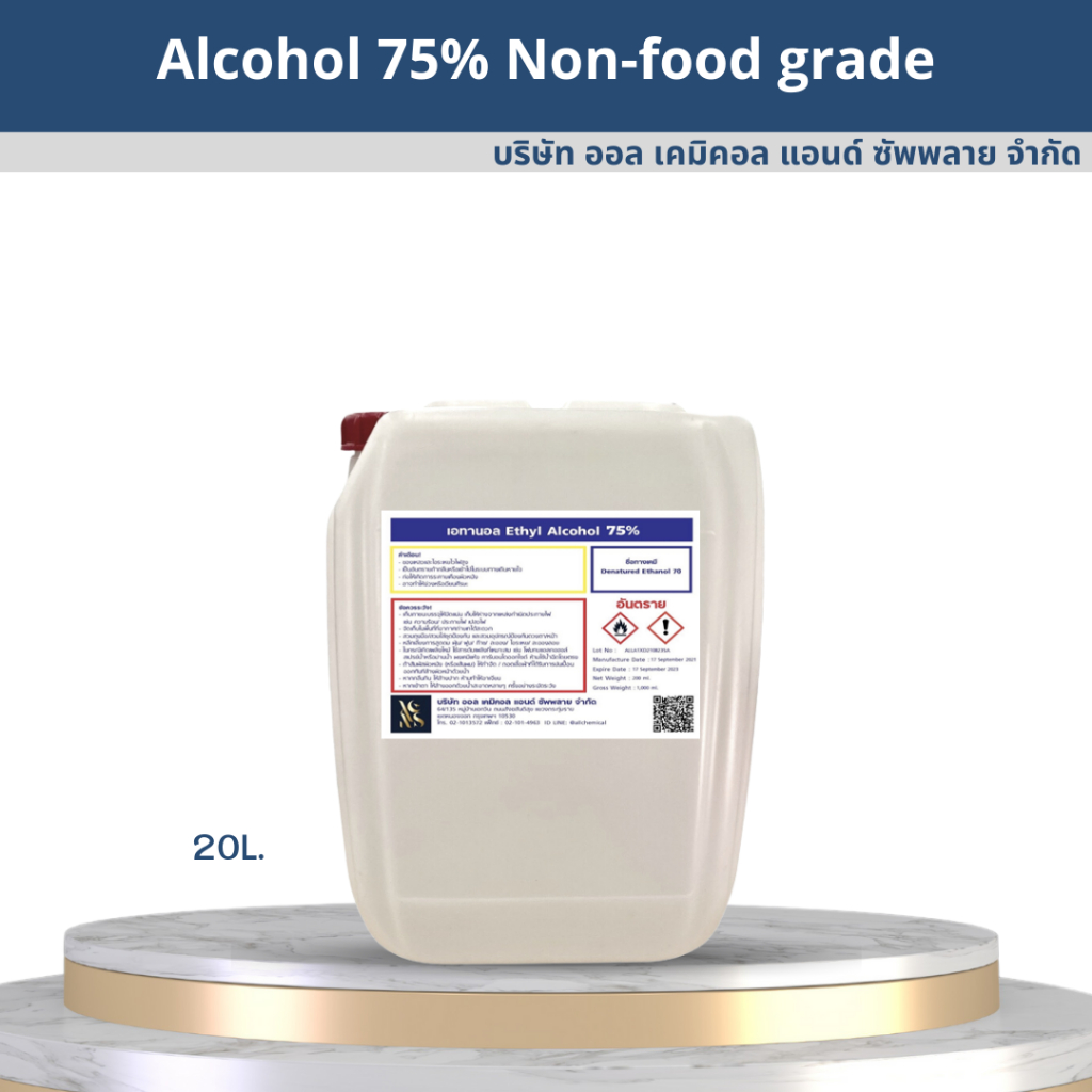 Alcohol 75% / แอลกอฮอล์ 75% ขนาด 20L.