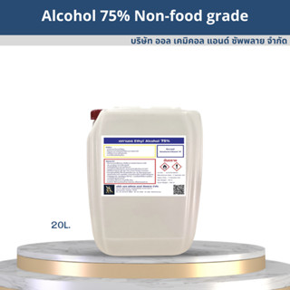 Alcohol 75% / แอลกอฮอล์ 75% ขนาด 20L.