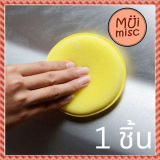 MUIMISC - (1 ชิ้น) ฟองน้ำวงกลม สีเหลือง เนื้อแน่น ไม่อมน้ำยา ใช้ลงแว๊กซ์เคลือบเงาสีรถ น้ำยาเคลือบคอนโซลหรือเบาะหนัง