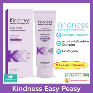 Kindness เมลติ้งครีม Easy Peasy Makeup Melting Cleanser สีม่วง เคลนเซอร์ทำความสะอาดเครื่องสำอาง ล้างเมคอัพ ล้างหน้า