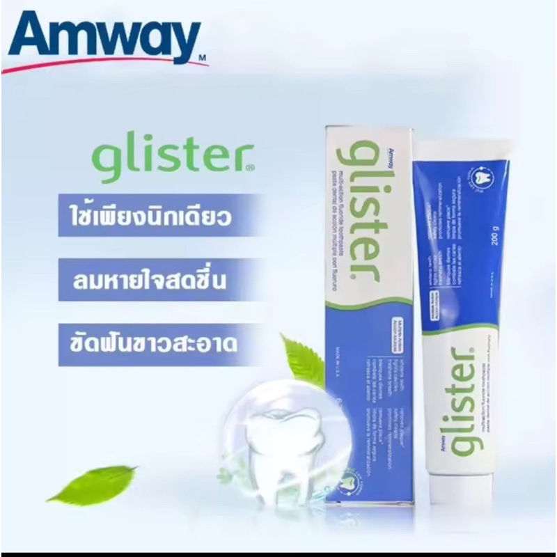 ยาสีฟันแอมเวย์ Amway กลิสเทอร์ มัลติแอ็คชั่นไวท์ ขนาด200กรัม