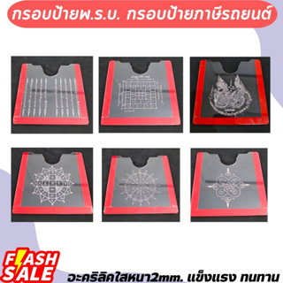 ป้ายภาษี รถยนต์ติดกระจก กาวใส ติดแน่นติดทน กรอบใส่ป้ายภาษี