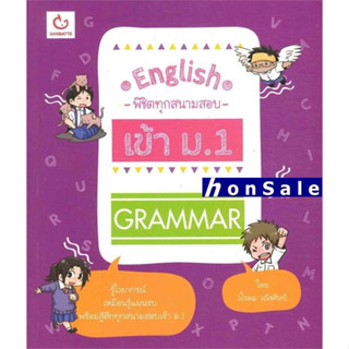 English พิชิตทุกสนามสอบ Hเข้า ม.1 Grammar
