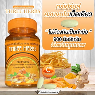 กระชายขาว Three Herbs (1/30เม็ด)