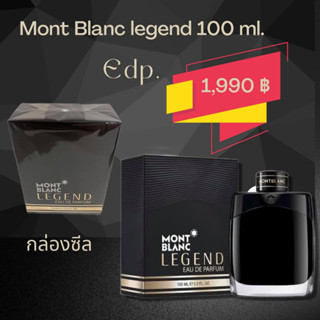 MONTBLANC น้ำหอม Legend EDT 100 ML น้ำหอมแท้ พร้อมส่ง ถูกกว่าเคาน์เตอร์ น้ำหอมแบรนด์