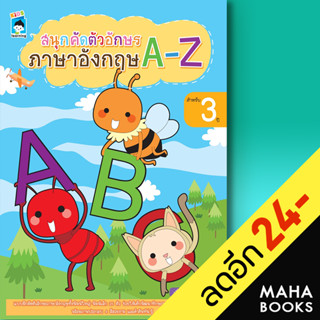 สนุกคัดตัวอักษรภาษาอังกฤษ A-Z | KIDS Learning ป้าจิณ่า