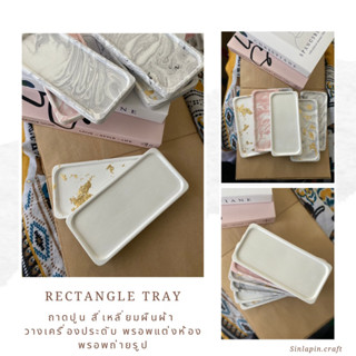 ถาดปูน ทรงผืนผ้า มินิมอล  วางเครื่องประดับ พรอพแต่งห้อง พรอพ…
