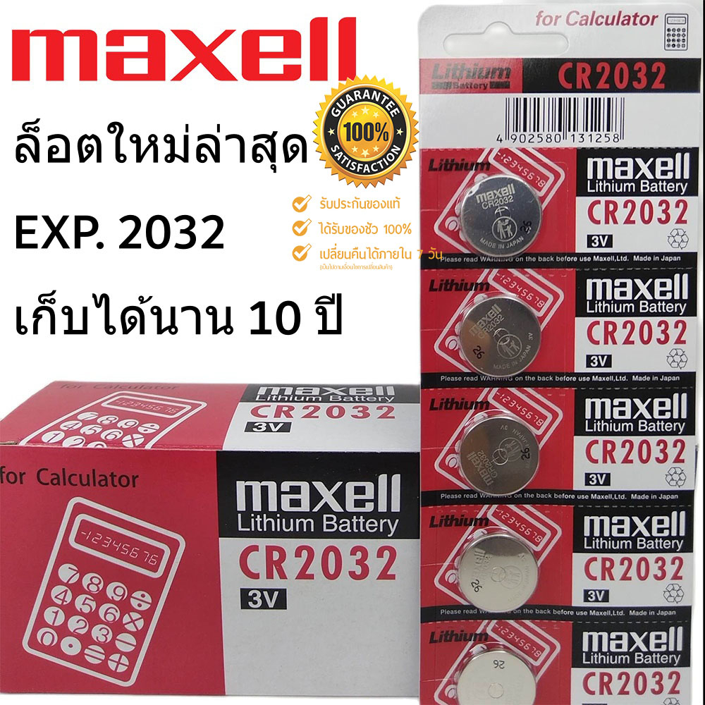 ถ่านกระดุม Maxell CR 2032 lithium battery 3V ของแท้ ไร้สารปรอท เก็บได้นาน 10 ปี (1แผง 5ก้อน)