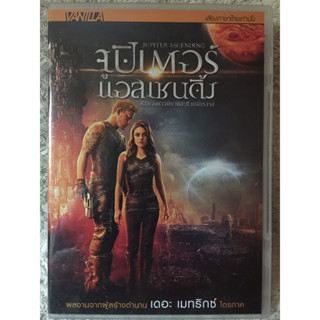 DVD JUPITER ASCENDING. ดีวีดี จูปิเตอร์ แอสแซนดิ้ง. (แนวแอคชั่นไซไฟมันส์ระเบิด)