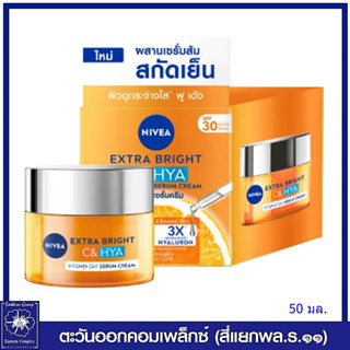 *นีเวีย เอ็กซ์ตร้า ไบรท์ ซีแอนด์ไฮยา วิตามิน เดย์ เซรั่ม ครีม SPF30 50 มล. 8629