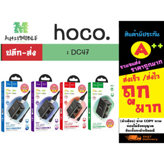 Hoco DC47 Fast Charger 22.5W หัวชาร์จและสายชาร์จ ชาร์จเร็ว ของแท้ พร้อมส่ง (250166)