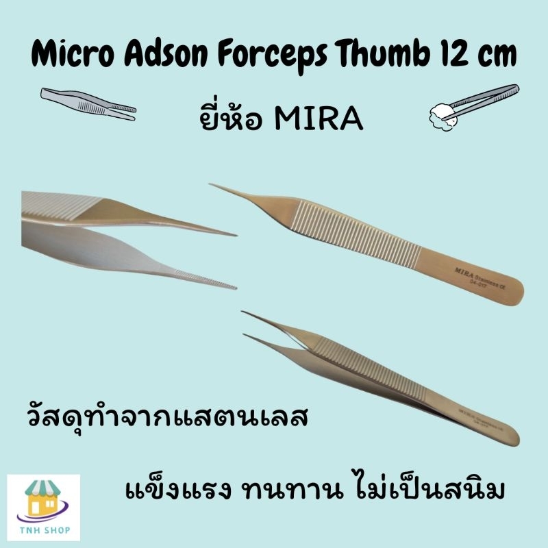 Micro Adson Forceps Thumb 12 cm.( ไม่มีเขี้ยว )