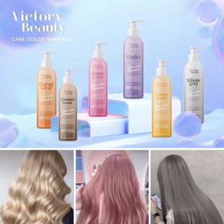 แชมพูล็อคสีผม Victory Beauty 6 เฉดสี  สูตรจากประเทศฝรั่งเศส 🇫🇷 สระ ยิ่งสวย ล็อคสีไม่มีหลุด