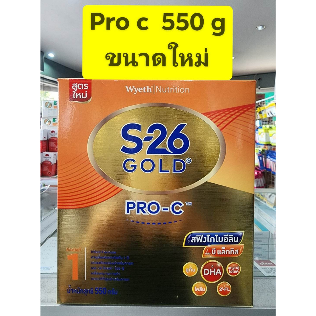 S26  Gold Pro C  สุตร 1 ขนาด 550g ** 1กล่อง **  ( สูตรใหม่ สำหรับเด็กผ่าคลอด )