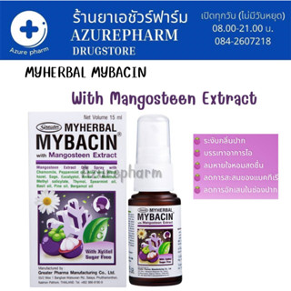 Myherbal Mybacin Oral Spray With Mangosteen มายบาซิน สเปรย์พ่นช่องปาก บรรเทาอาการไอ แผลในปาก ระงับกลิ่นปาก ขนาด 15 ml