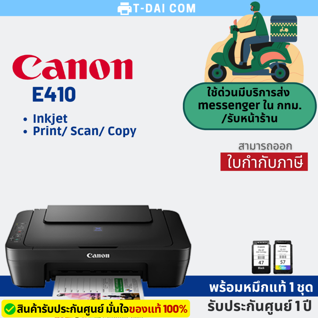 Canon e410 print/scan/copy พร้อมหมึกแท้1ชุด+รับประกันศูนย์1ปี (ไม่มี WiFi)