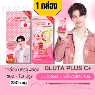 Colly Gluta C Plus+ คอลลี่กลูต้าซีพลัส+ สูตรใหม่ เพิ่มลูทีน กลูต้าผิวขาว กลูต้าเร่งผิวขาว