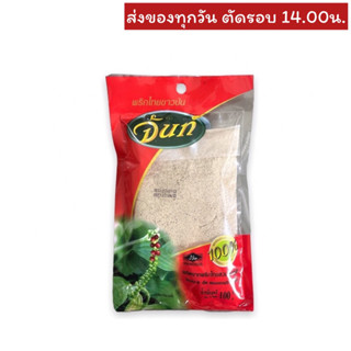 พริกไทยขาวป่น ตราจันท์ 100 กรัม