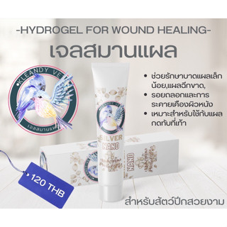 เจลสมานแผล สำหรับนก และสัตว์ปีกกับสัตว์ฟันแทะ KLENDY VETZ