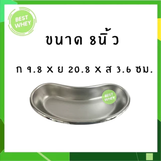MAGNATE (แม็กเนท) ชามรูปไต ชามรูปไตสแตนเลส ขนาด 6 / 8 / 10 / 12 นิ้ว