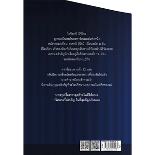 หนังสือ ม่านภาวนา (ซีรีส์คางะลำดับที่ 10) ผู้เขียน: ฮิงาชิโนะ เคโงะ สำนักพิมพ์ ไดฟุกุ นิยายสืบสวนสอบสวน ญี่ปุ่น ฆาตกรรม