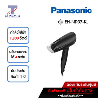 PANASONIC ไดร์เป่าผม 1,800 วัตต์ รุ่น EH-ND37-KL สีดำ | ไทยมาร์ท THAIMART