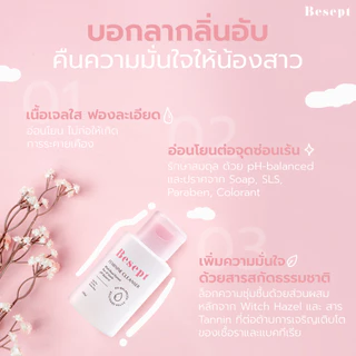 (แพ็คคู่) BESEPT บีเซพ คลีนเซอร์น้องสาว ทำความสะอาดจุดซ้อนเร้น 100ml จำนวน 2 ขวด