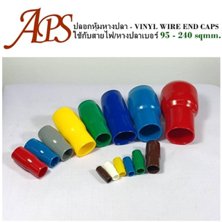 ปลอกหุ้มหางปลา - VINYL WIRE END CAPS ใช้กับสายไฟ/หางปลาเบอร์ 95 - 240 sqmm. **ราคาต่อตัว**