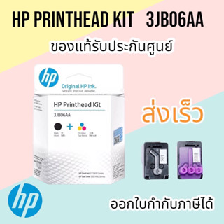 หัวพิมพ์ GT51 ขาวดำ GT52 สี (3JB06AA) HP Original Printhead ใช้กับรุ่น 5810,5820,310,410,315,415