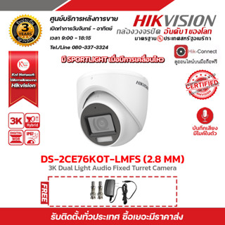 กล้องวงจรปิด Hikvision 4 in 1 3K DS-2CE76K0T-LMFS (2.8 MM) แถมฟรี Adaptor 12V 1A x 1 ตัว BNC F-TYPE x 2 หัว