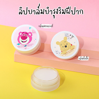 Lip balm หมีพูห์ miniso ลิปมัน ลิปบาล์มบำรุงริมฝีปาก ช่วยให้ปากนุ่ม ชุ่นชื่น มีกลิ่นหอมอ่อนๆ พกพาง่าย