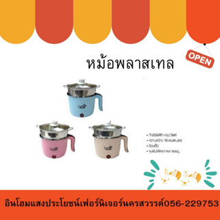 หม้อหุงต้มอเนกประสงค์(450W)รุ่นCSH-07หน้ากว้าง18ซม.#ส่งฟรีราคาพิเศษ#ร้านค้าส่งไวสินค้า#พร้อมจัดส่ง