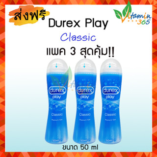 (3ขวด) เจลหล่อลื่น DUREX PLAY Lubricant Gel Classic 50ml