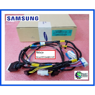 สายไฟเครื่องซักผ้าซัมซุง/WIRE HARNES/Samsung/DC93-00863A/อะไหล่แท้จากโรงงาน