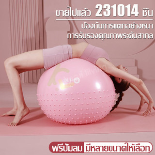 ลูกบอลโยคะ Yoga Ball ขนาด 55 /65 /75 cm ลูกบอลพิลาทิส Pilates Ball ลูกบอลเล่นโยคะ หนาพิเศษ โยคะบอล สวิสบอล​ พิลาทิส