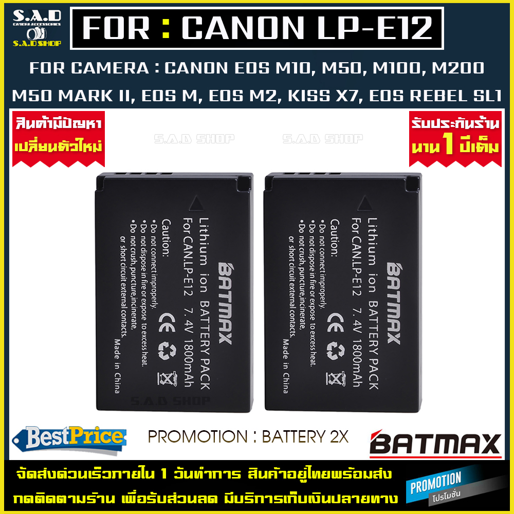 เเบตเตอรี่กล้อง 2X Canon LP-E12 LPE12 battery lpe12 เเบตกล้อง เเบตเตอรี่เทียบ กล้อง CANON EOS M10 M50 M100 100D EOS M M2